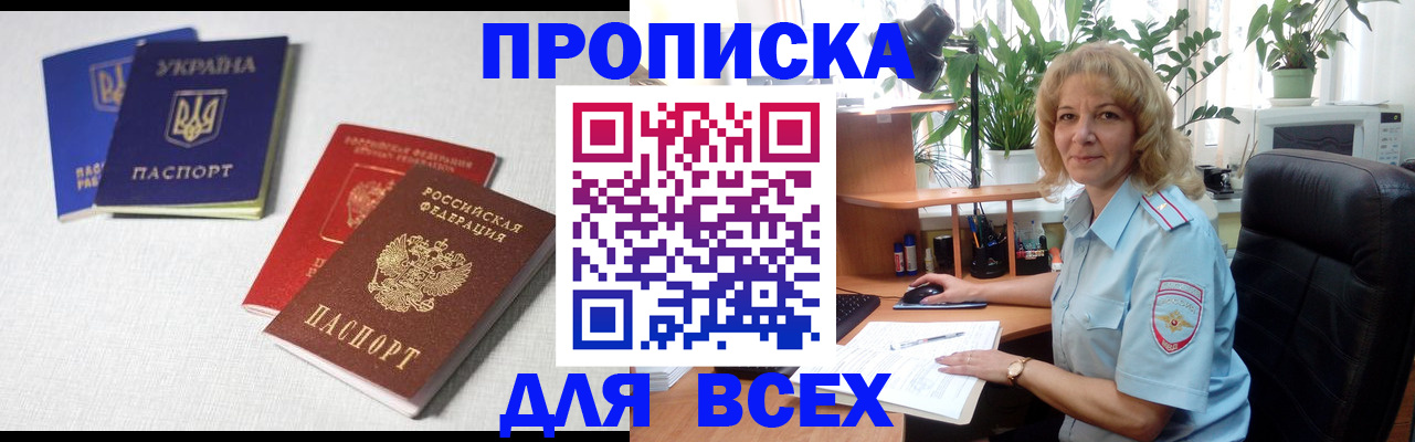 прописка законно в Бологом